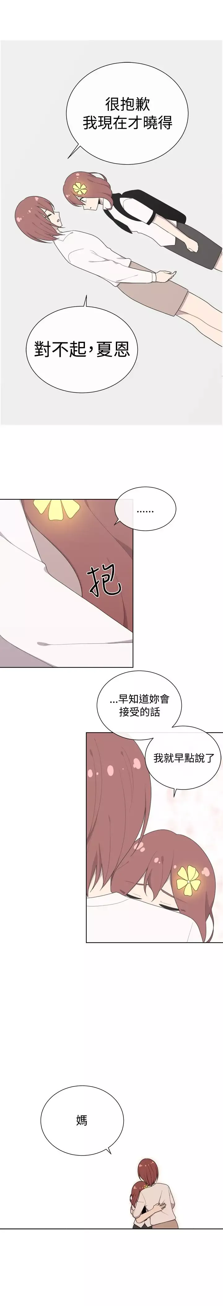 传染少女-第47话 - 图片 15