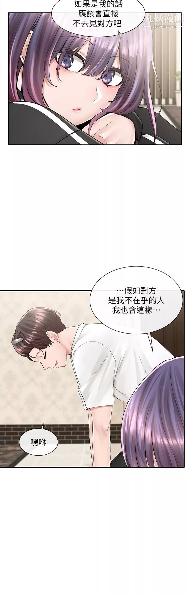 社團學姊第85話-可以幫我洗澡嗎?