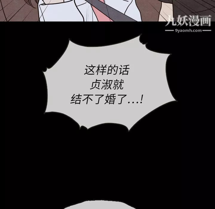 泰珠小姐的完美婚姻生活-第21话 - 图片 130