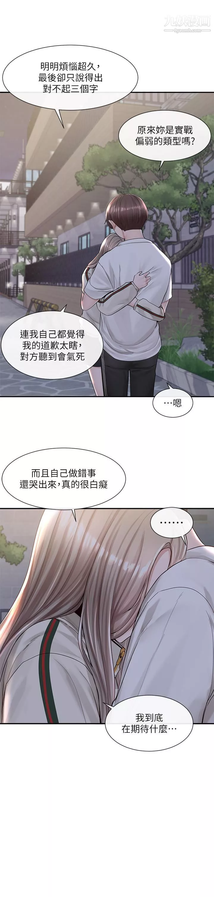 社團學姊第85話-可以幫我洗澡嗎?