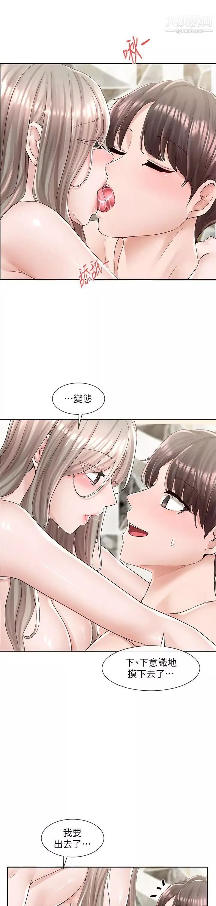 社團學姊第86話-我的身體…也需要你的安慰