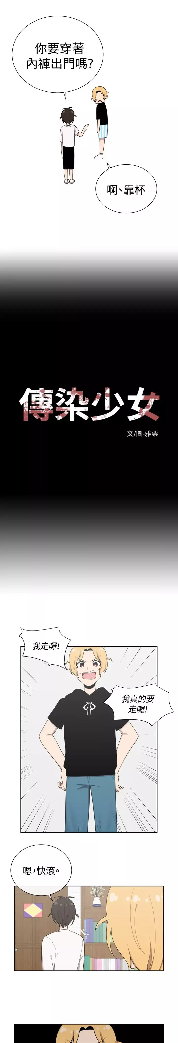 传染少女第48话