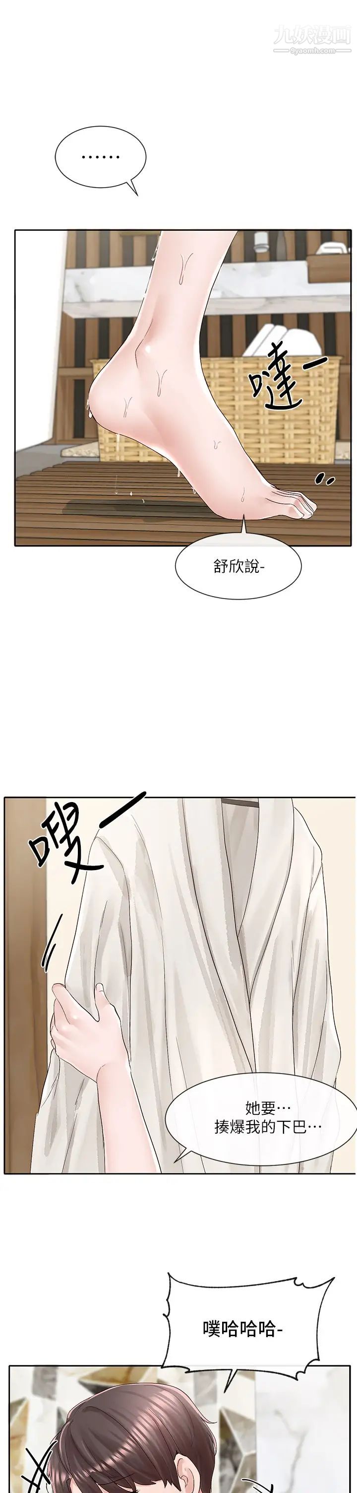 社团学姊第86话-我的身体…也需要你的安慰