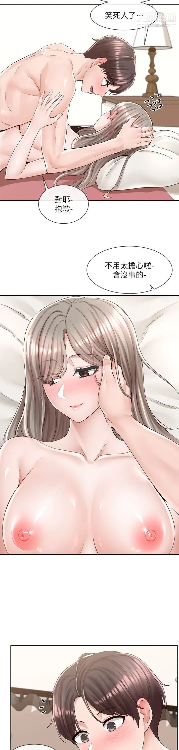 社团学姊第86话-我的身体…也需要你的安慰