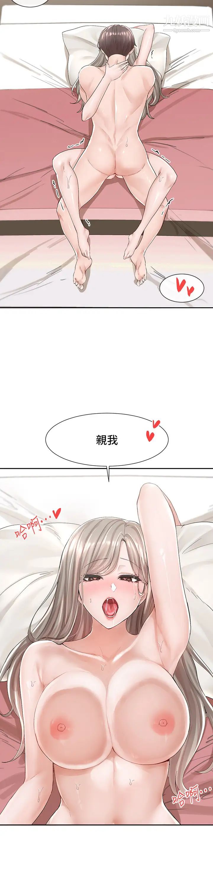 社團學姊第86話-我的身體…也需要你的安慰