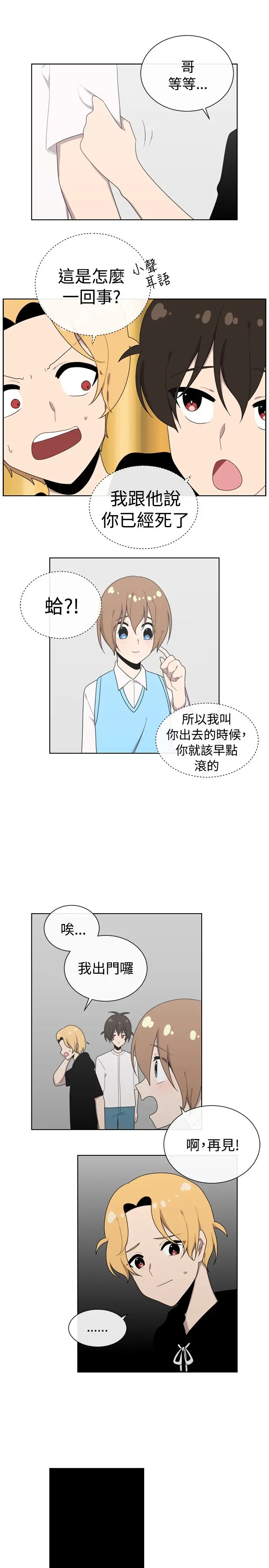 传染少女第48话