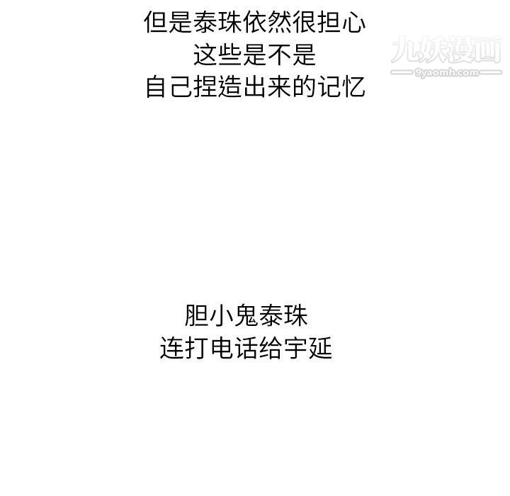 泰珠小姐的完美婚姻生活第22話