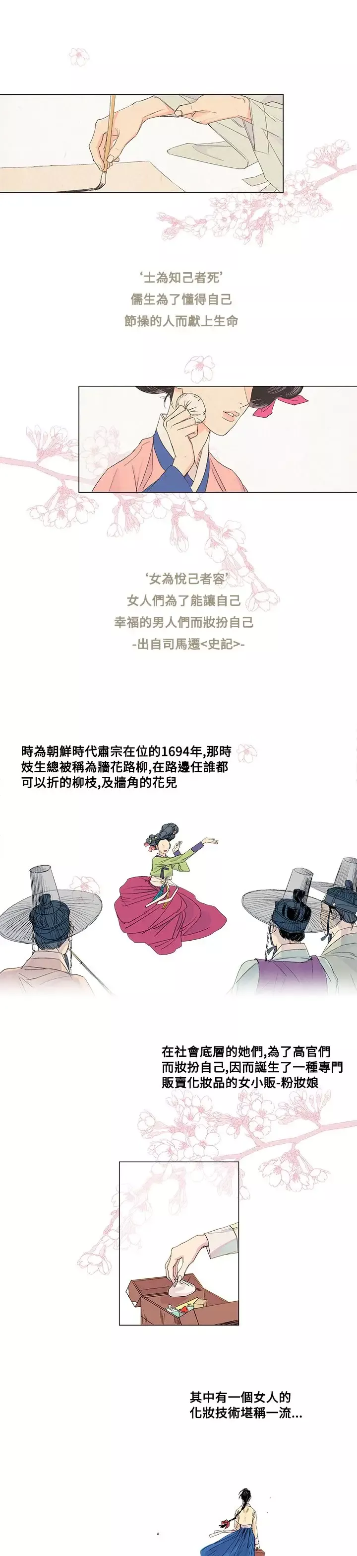 粉装娘第1话