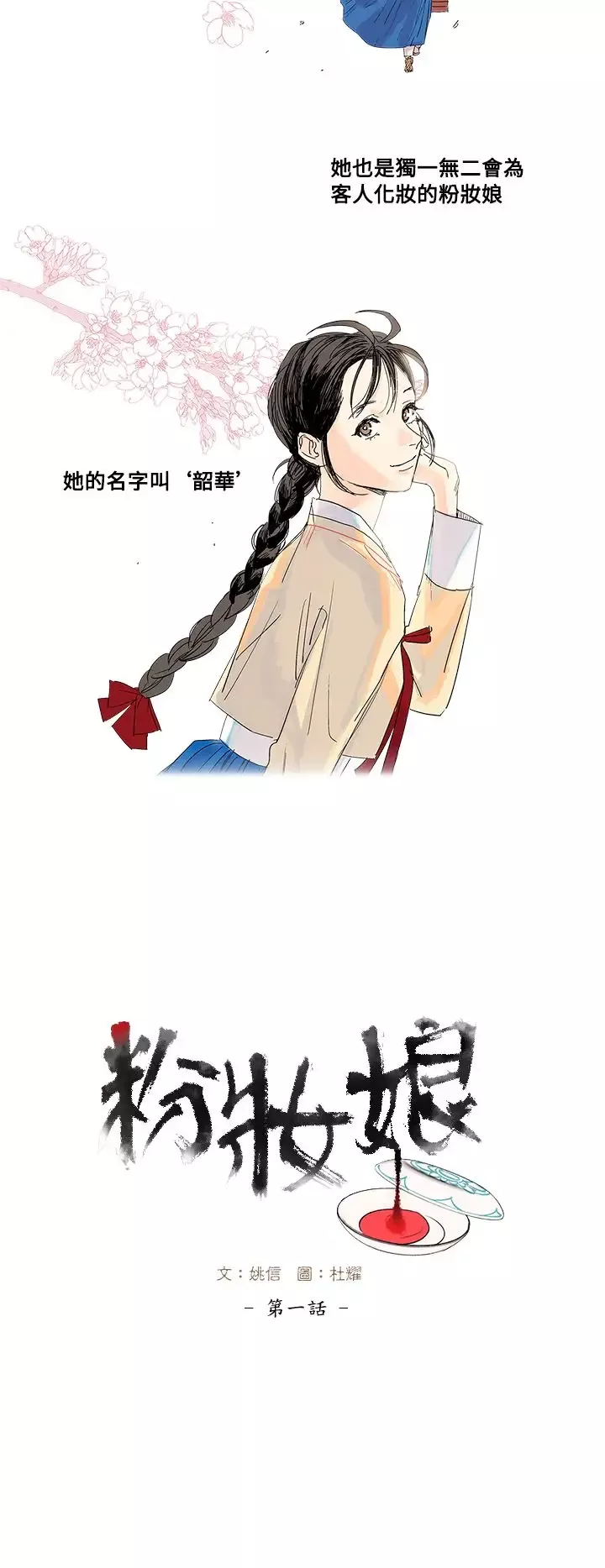 粉装娘第1话