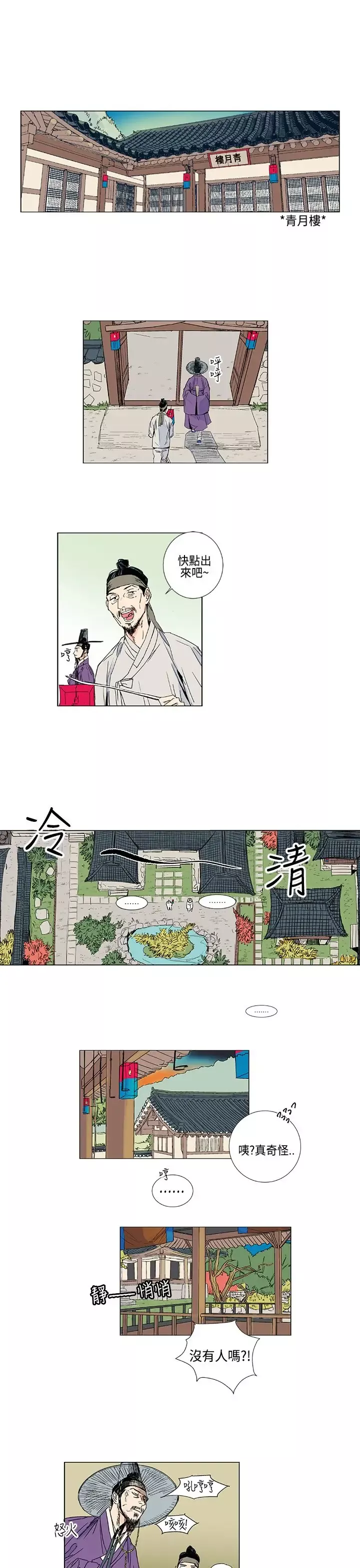 粉装娘-第1话 - 图片 3