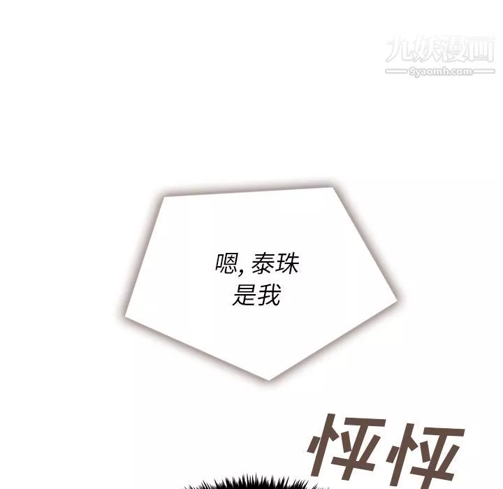 泰珠小姐的完美婚姻生活-第22话 - 图片 56