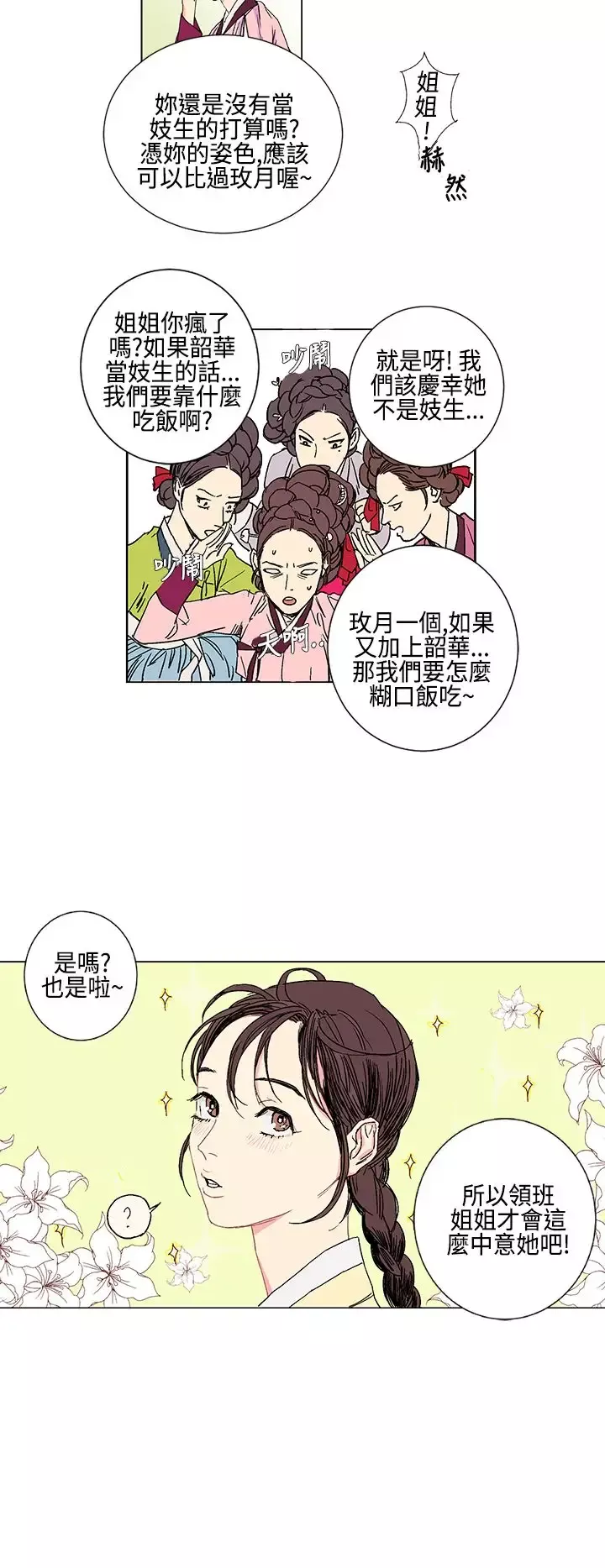 粉装娘-第1话 - 图片 8