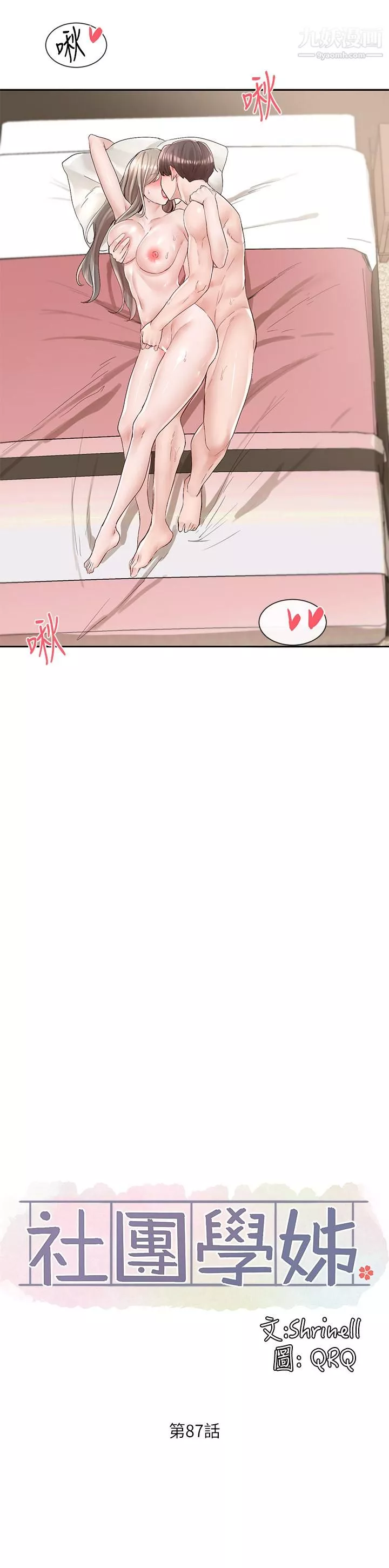 社团学姊-第87话-快干我，你还没爽够吧 - 图片 20