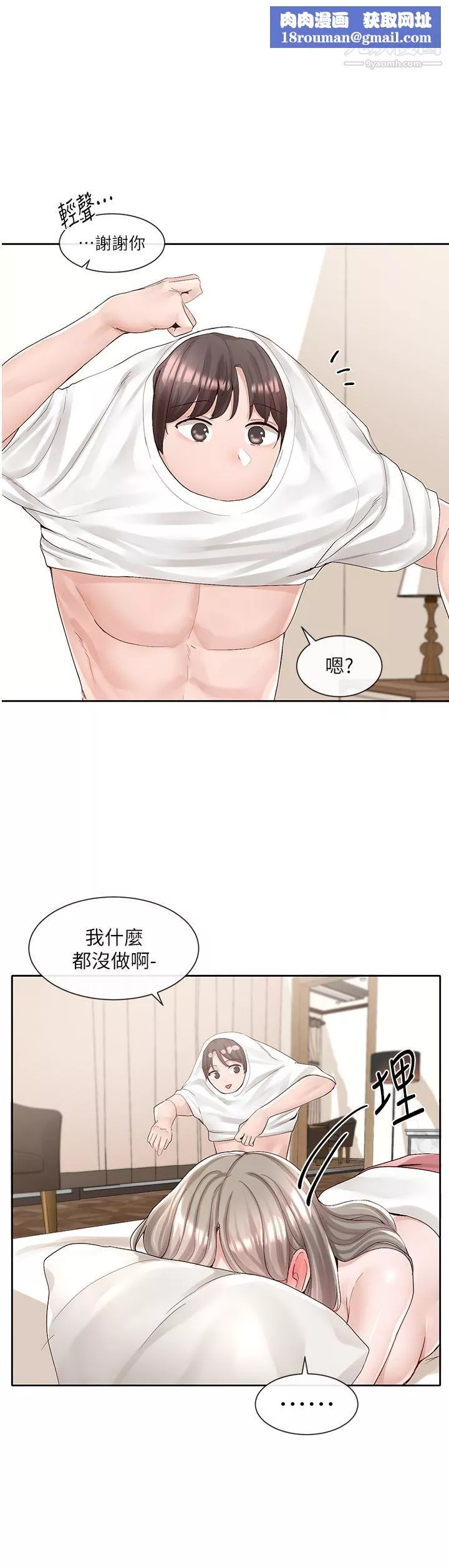 社團學姊第87話-快乾我，你還沒爽夠吧