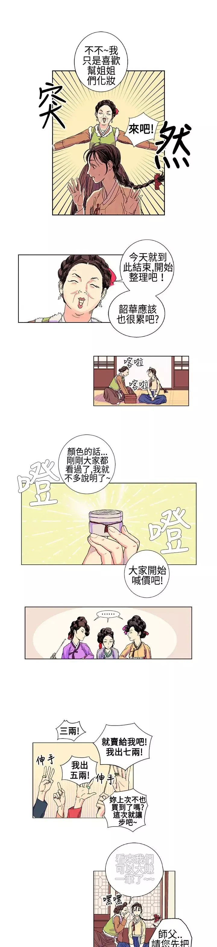 粉装娘第1话