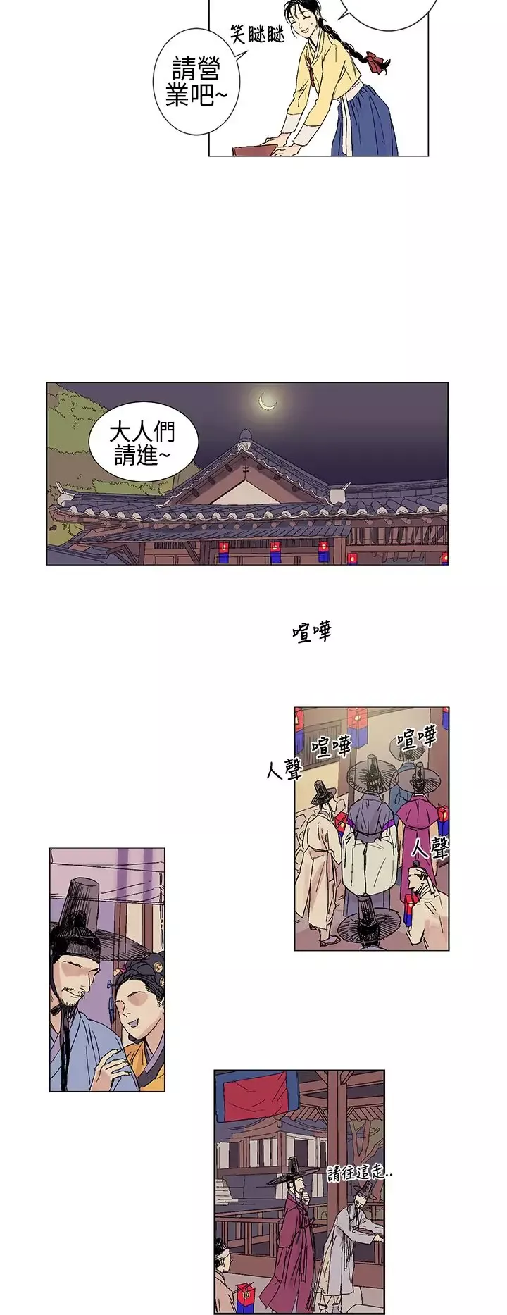 粉装娘-第1话 - 图片 12