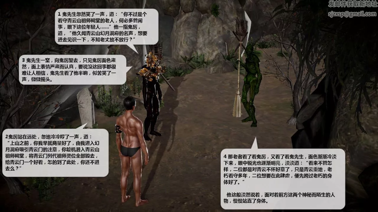 [3D]誅仙蕩魔誌第43話