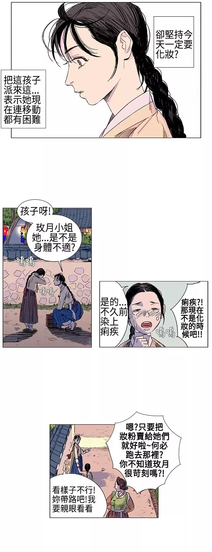 粉装娘-第1话 - 图片 14