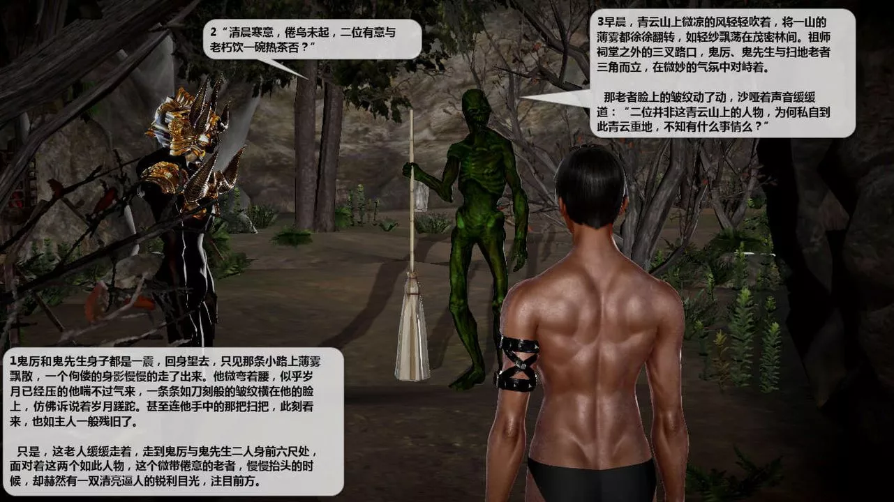 [3D]诛仙荡魔誌-第43话 - 图片 41