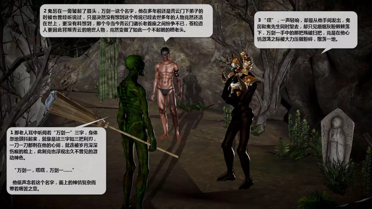 [3D]誅仙蕩魔誌第43話