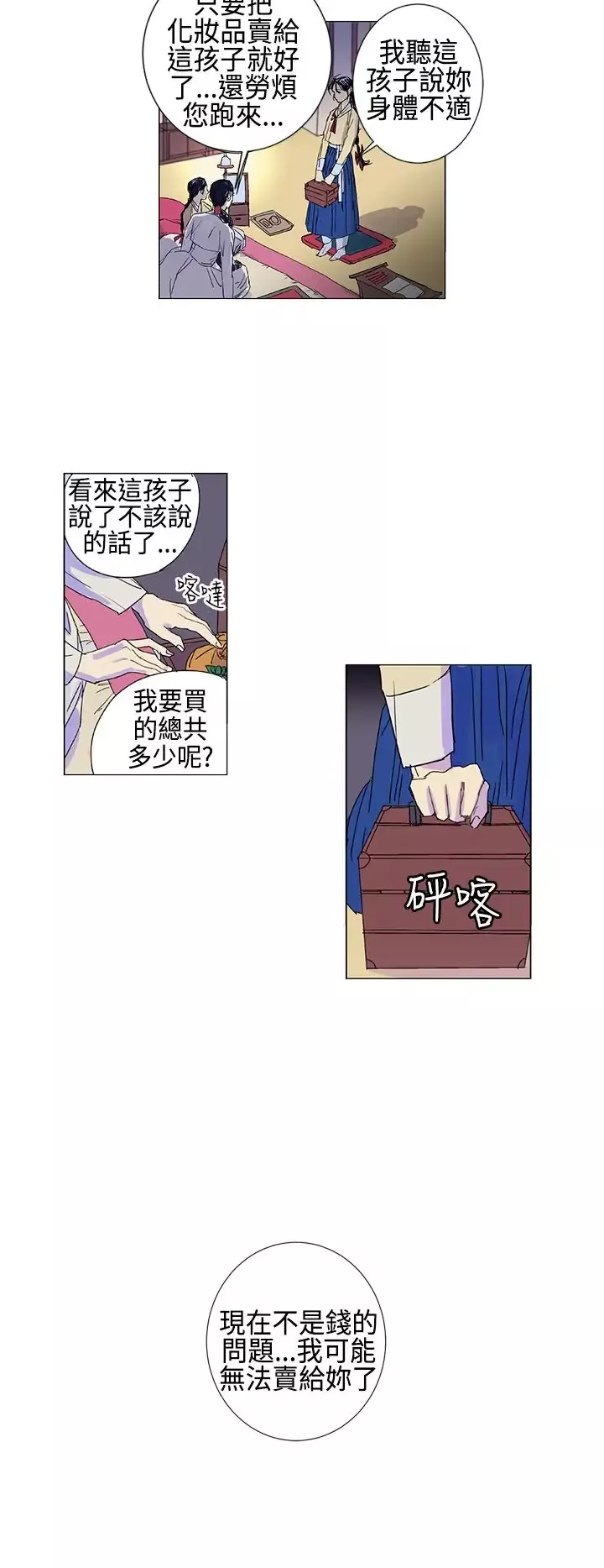 粉装娘-第1话 - 图片 16