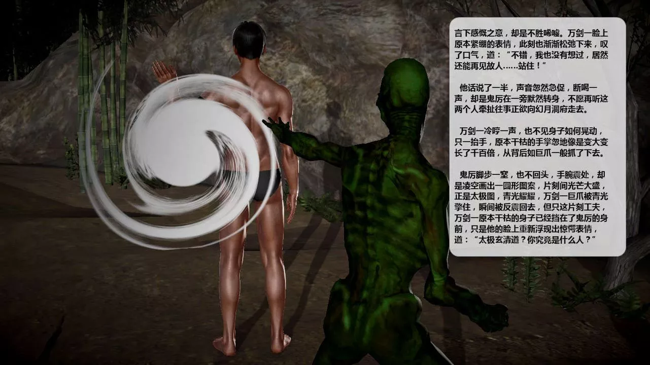 [3D]诛仙荡魔誌-第43话 - 图片 46