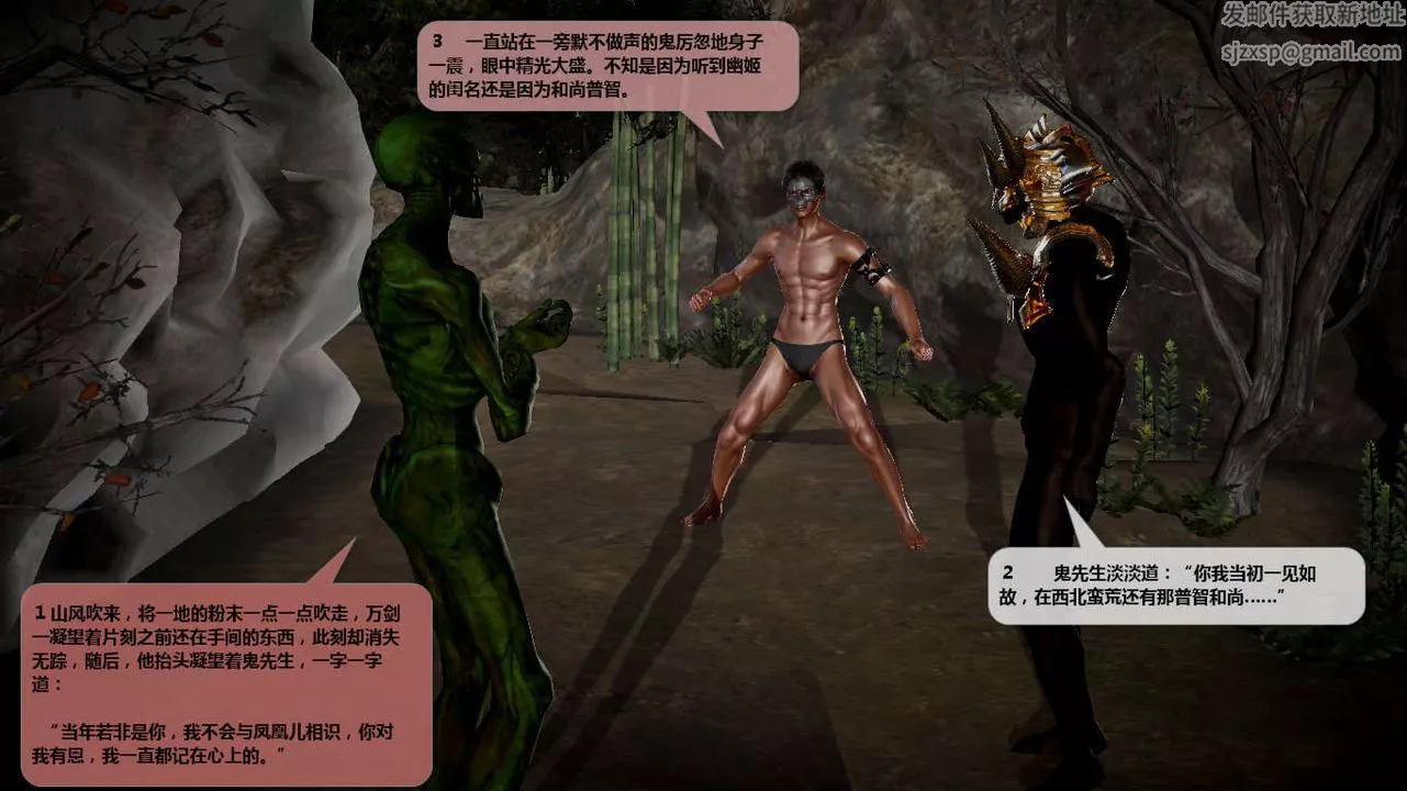 [3D]诛仙荡魔誌-第43话 - 图片 45