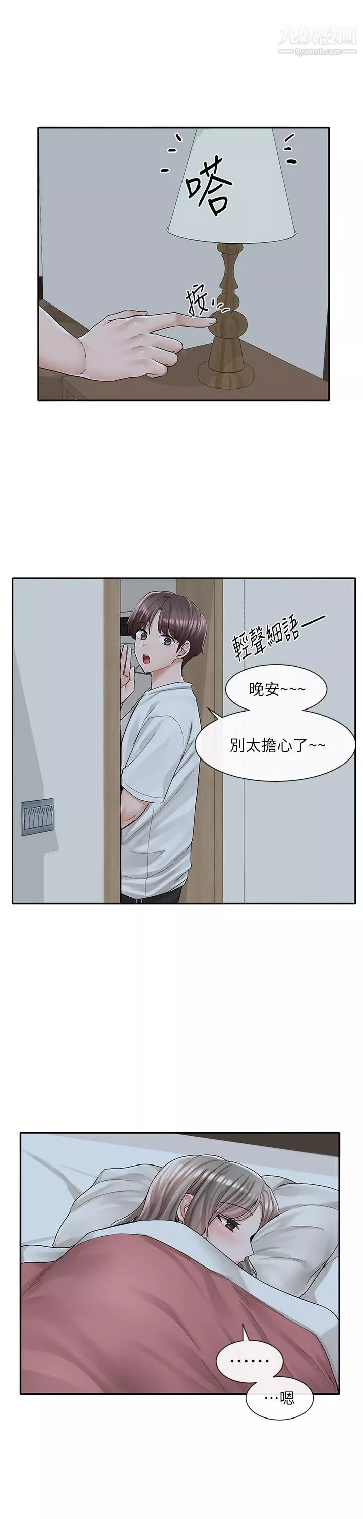 社团学姊-第88话-要一起吃晚餐吗 - 图片 3