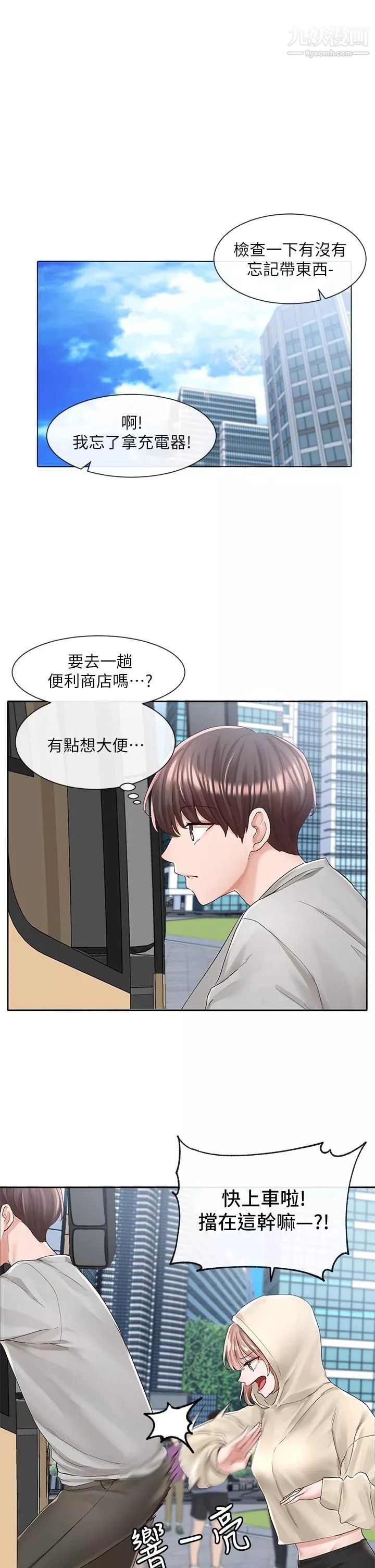 社團學姊第88話-要一起吃晚餐嗎