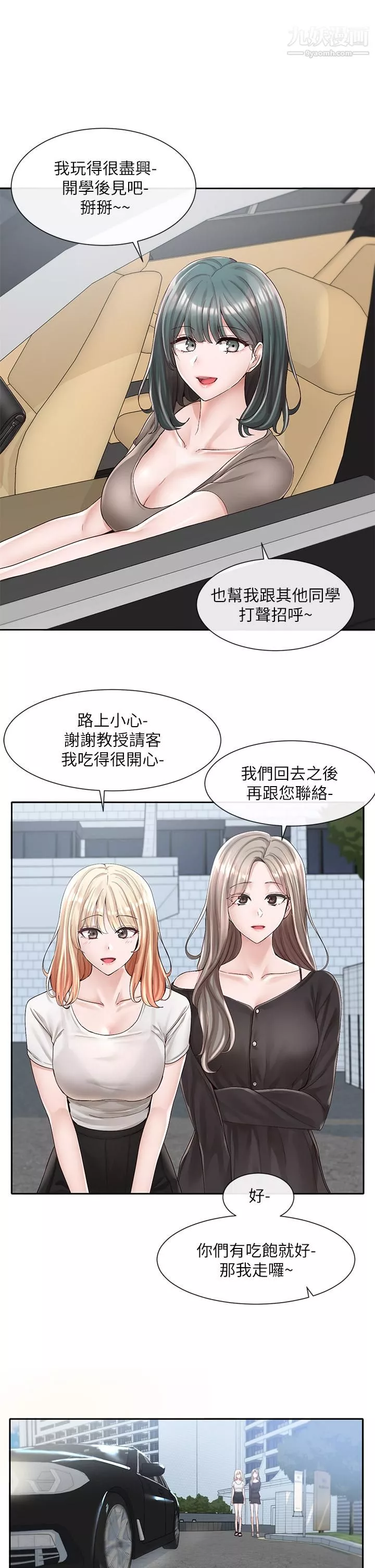 社团学姊-第88话-要一起吃晚餐吗 - 图片 5
