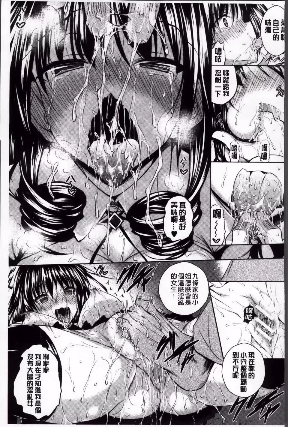 [復八磨直兎]アヘこれ-[復八磨直兎]アヘこれ - 图片 199