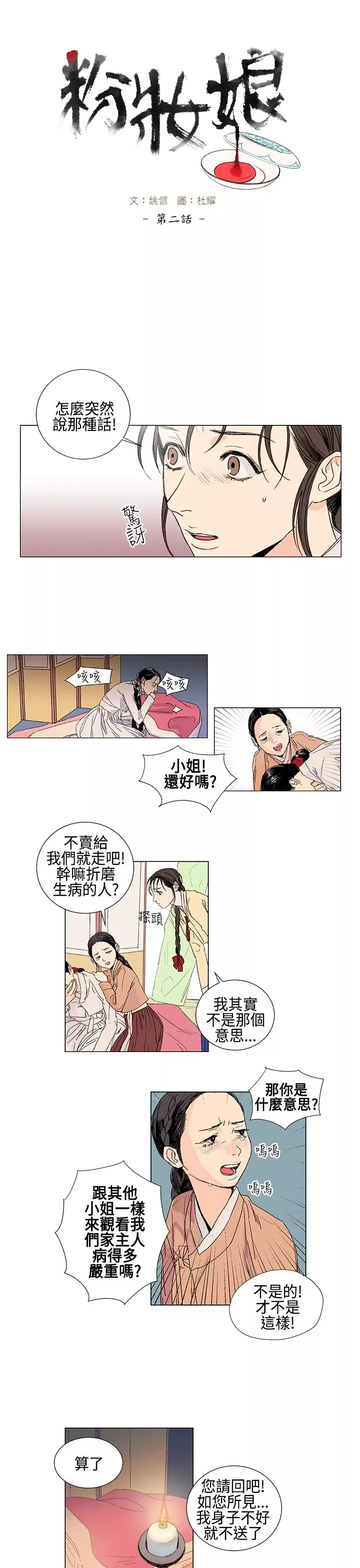 粉装娘第2话
