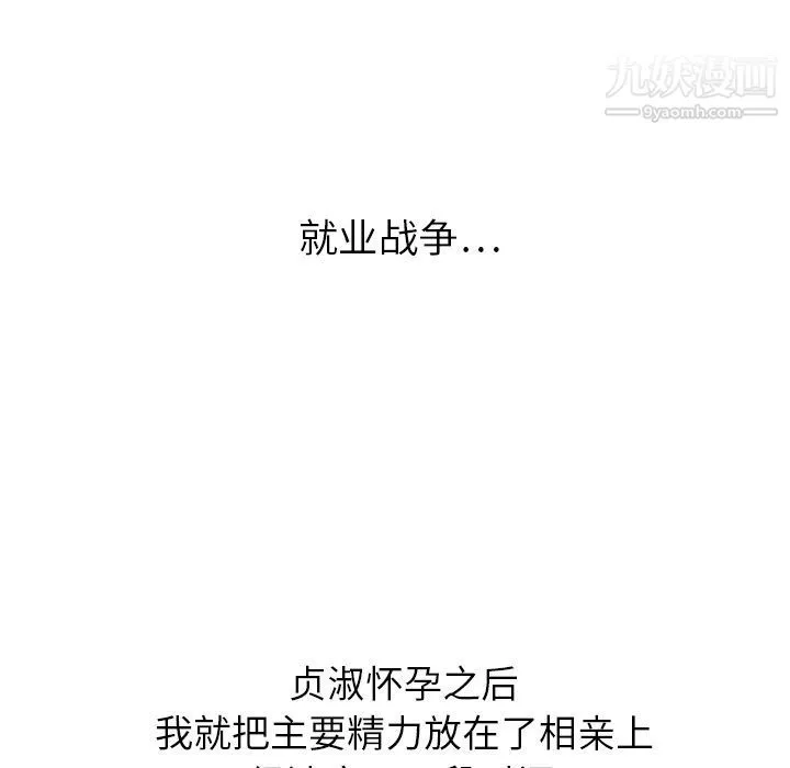 泰珠小姐的完美婚姻生活-第22话 - 图片 84