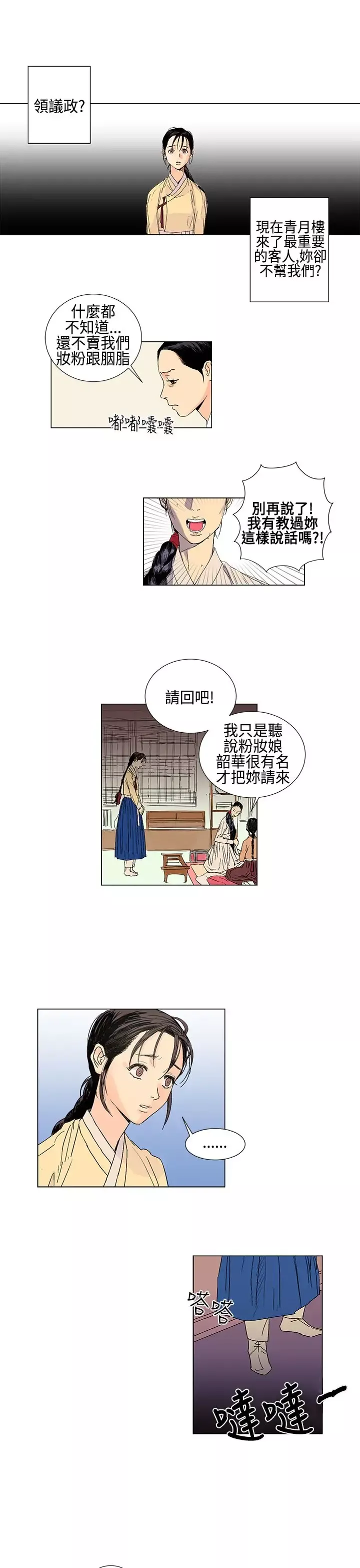 粉装娘-第2话 - 图片 3