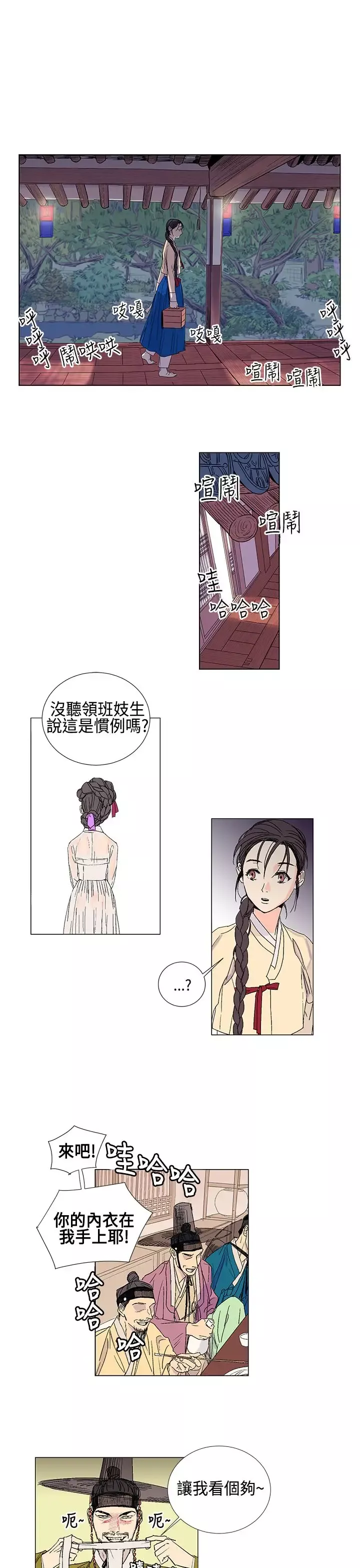 粉装娘第2话