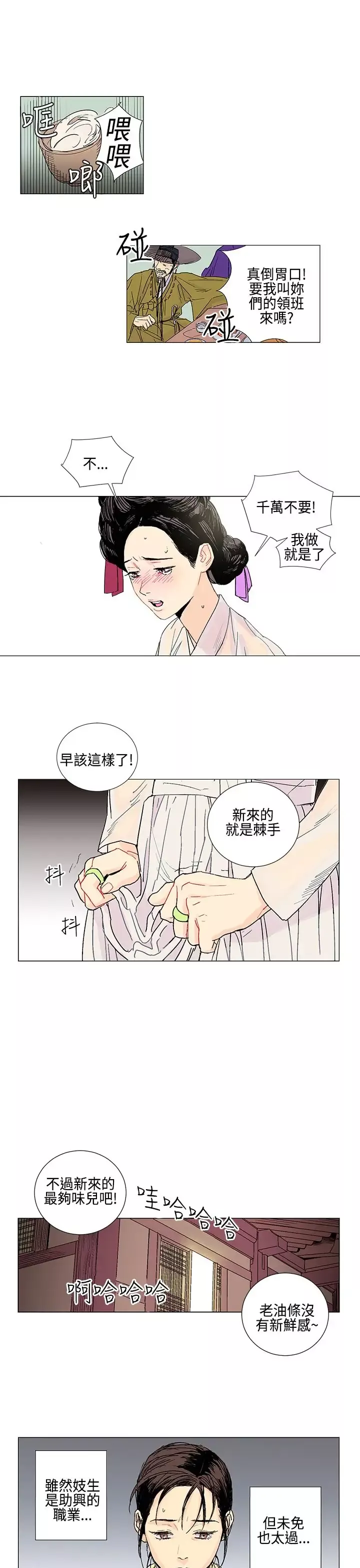 粉装娘第2话