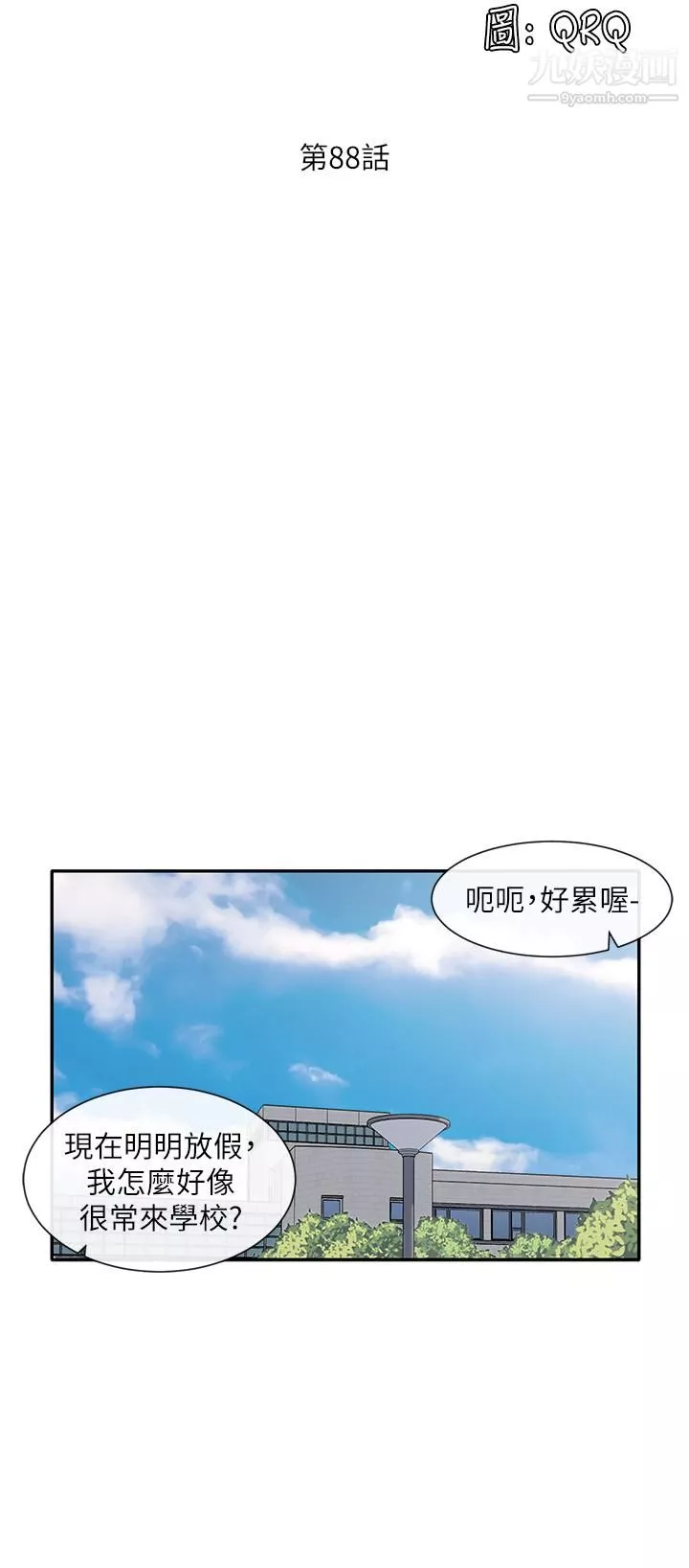 社團學姊第88話-要一起吃晚餐嗎