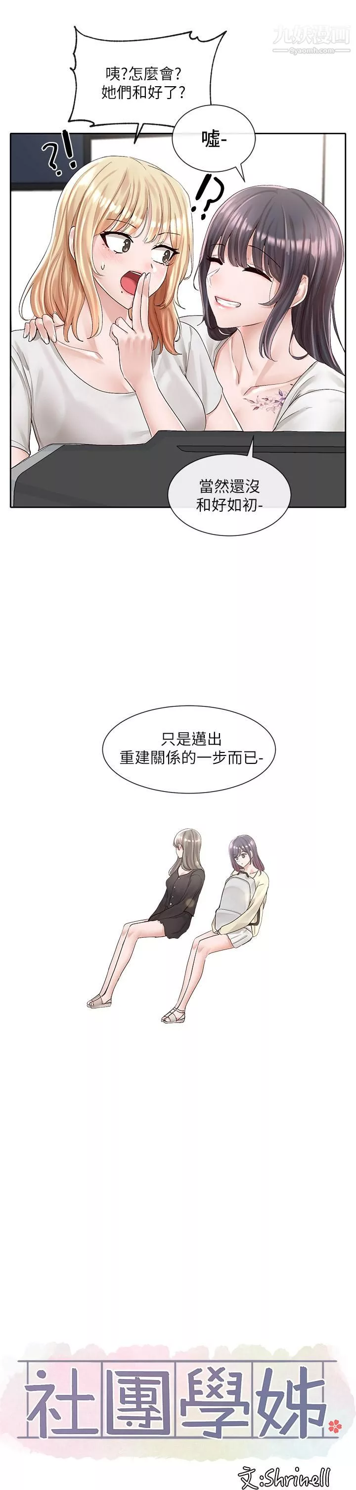 社團學姊第88話-要一起吃晚餐嗎