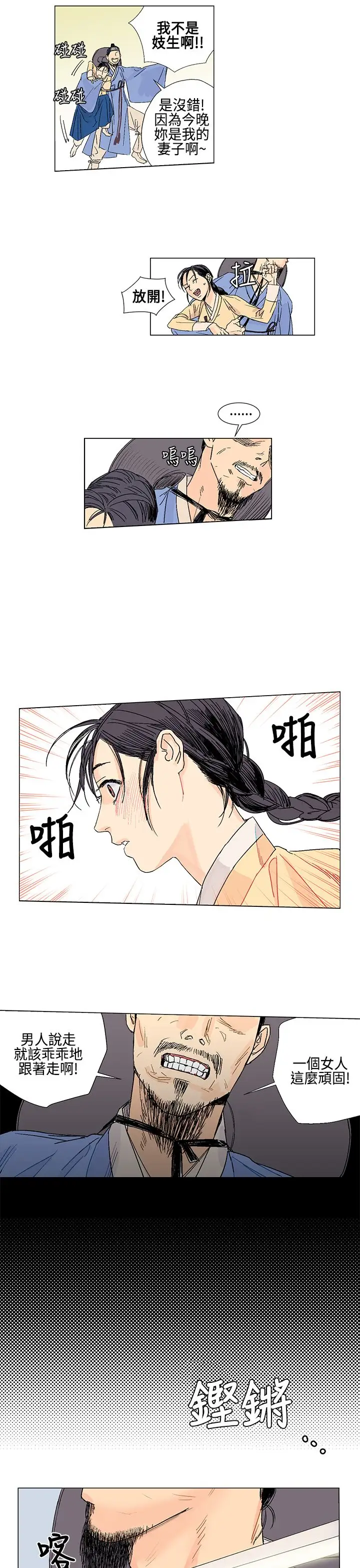 粉装娘第2话
