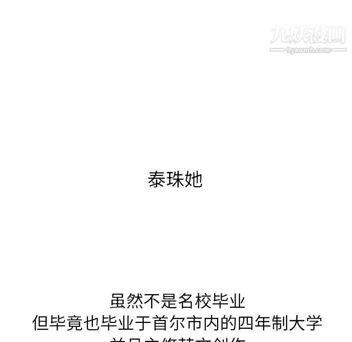 泰珠小姐的完美婚姻生活-第22话 - 图片 100