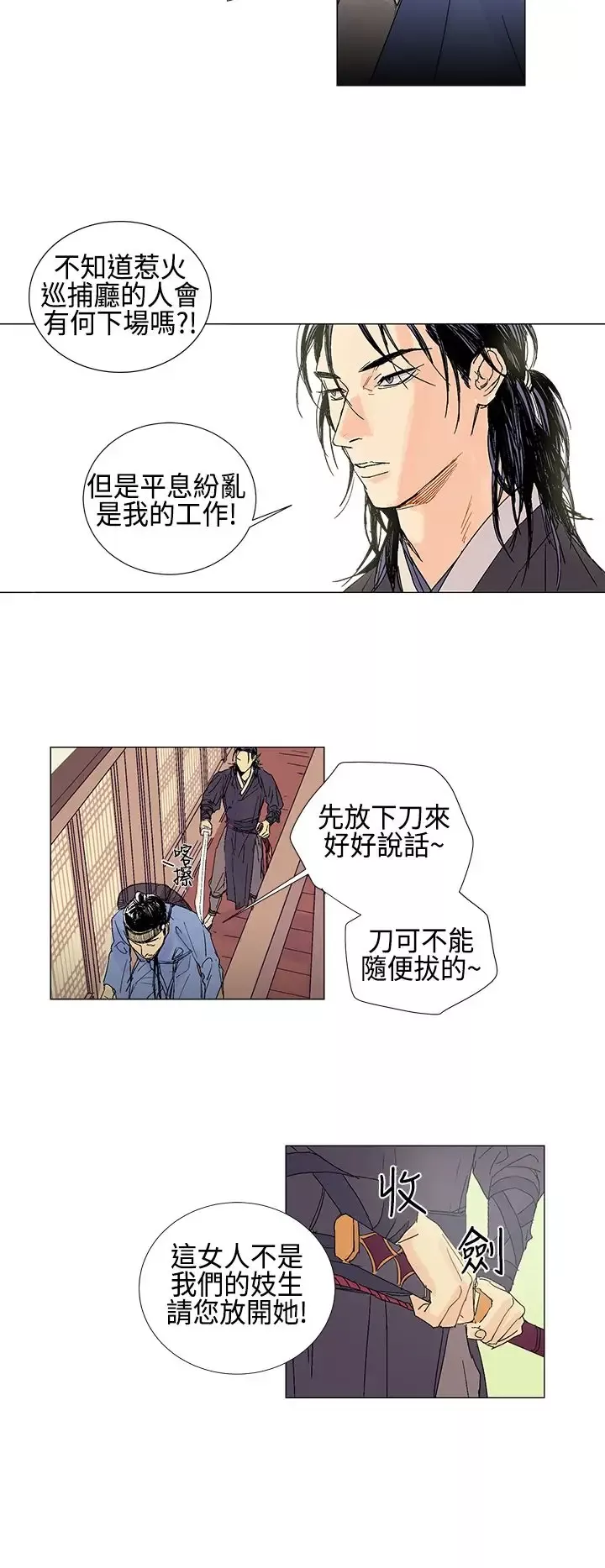 粉装娘第2话