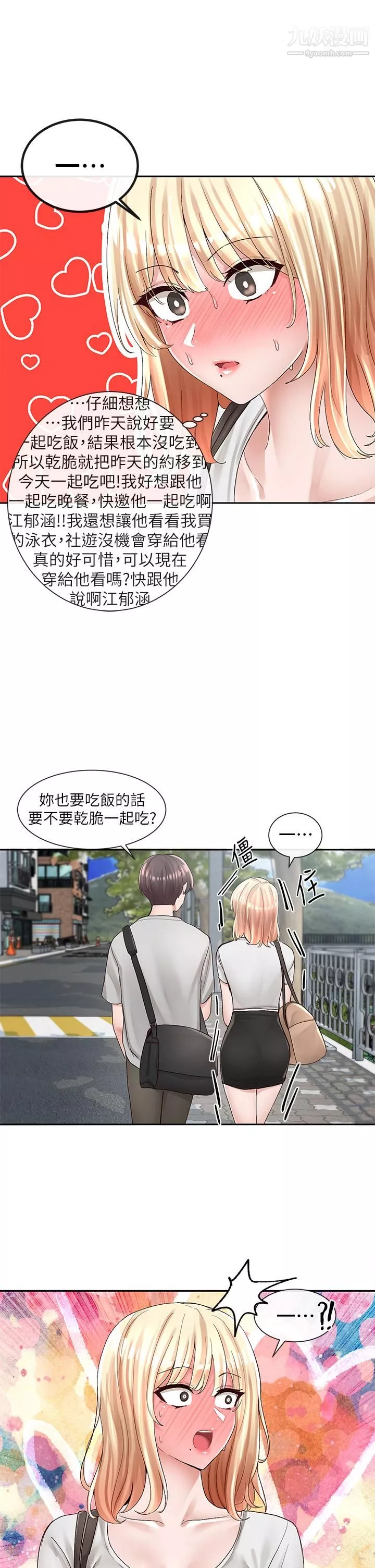 社团学姊-第88话-要一起吃晚餐吗 - 图片 35