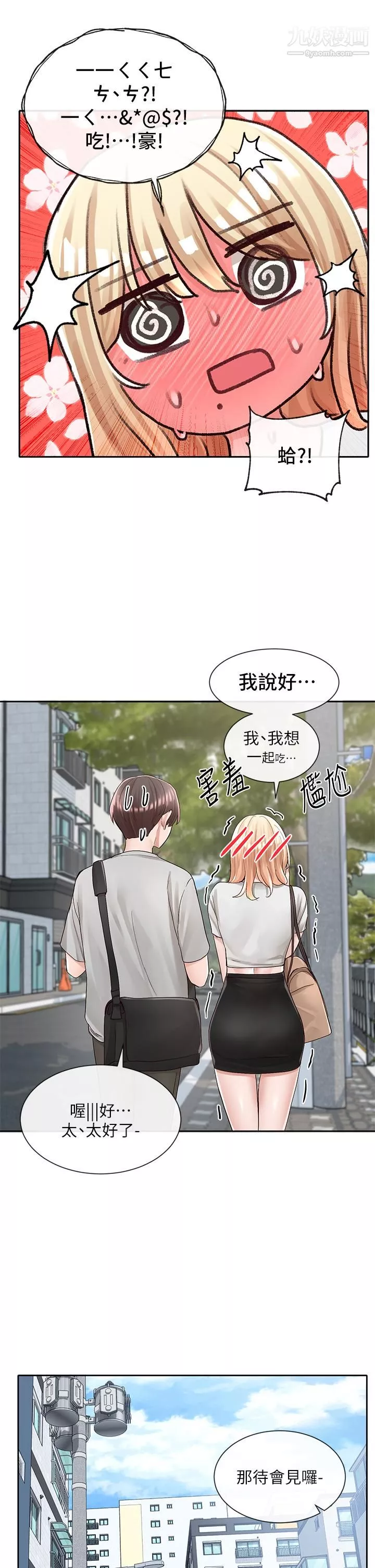 社團學姊第88話-要一起吃晚餐嗎