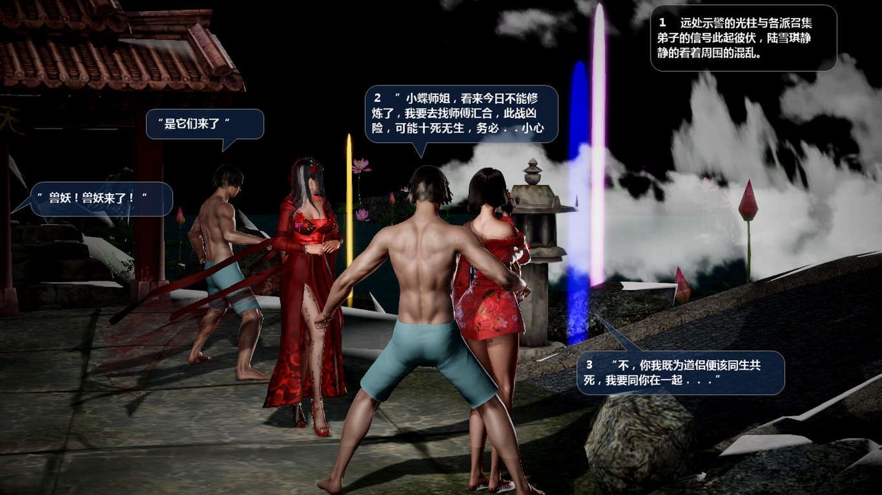 [3D]誅仙蕩魔誌第44話