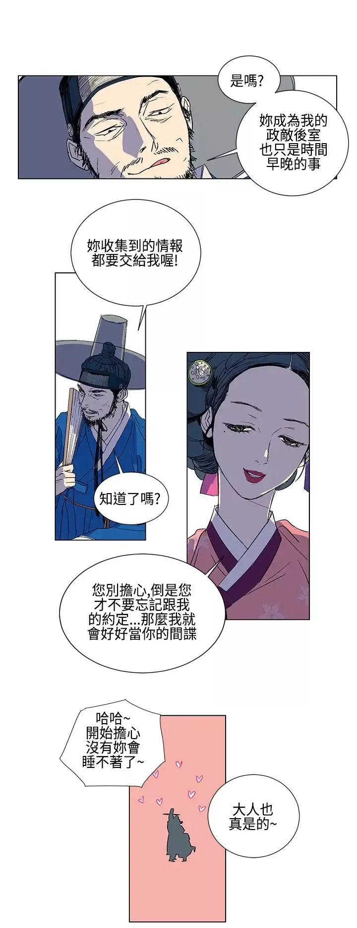 粉装娘第3话
