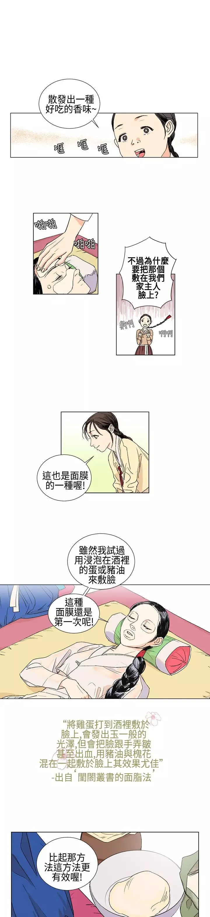 粉装娘-第3话 - 图片 3