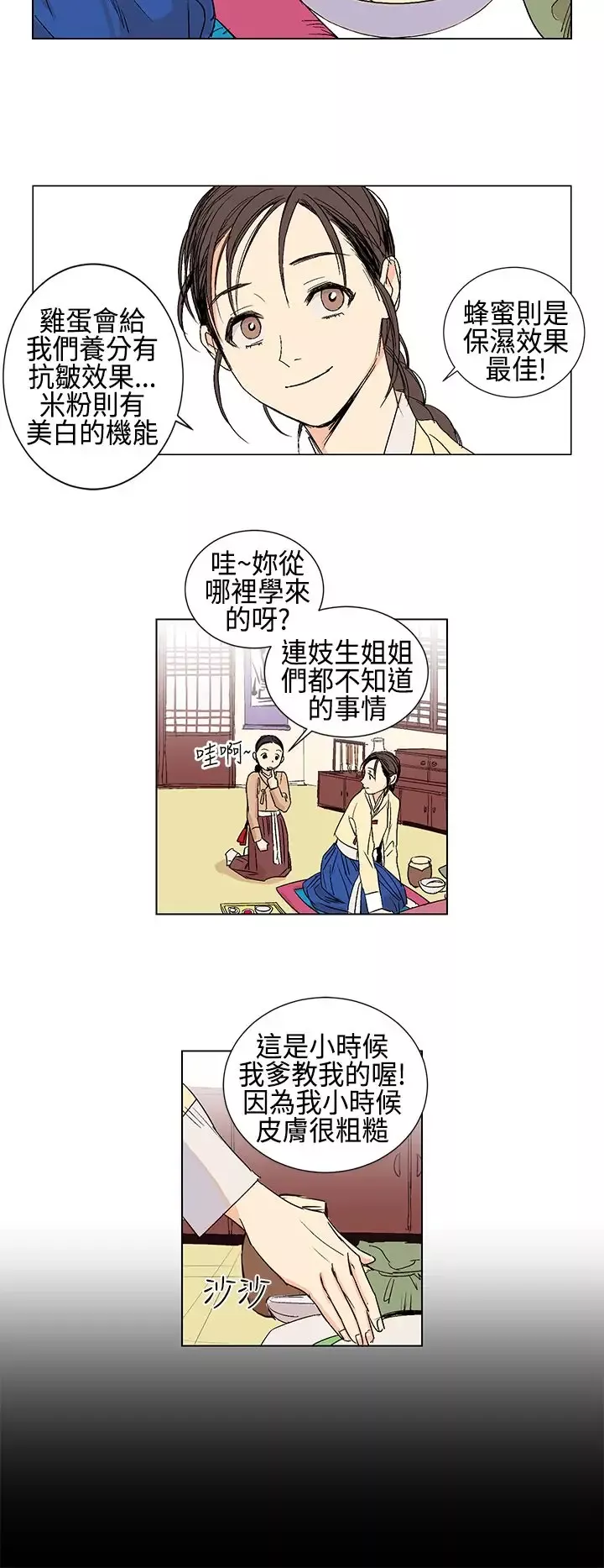 粉装娘第3话