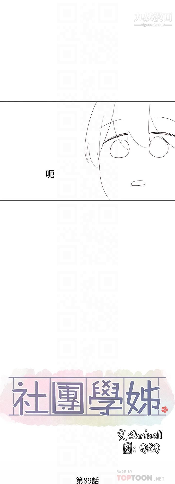 社團學姊第89話-泳衣很辣哦