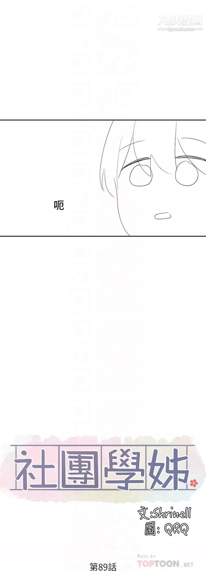 社团学姊-第89话-泳衣很辣哦 - 图片 4