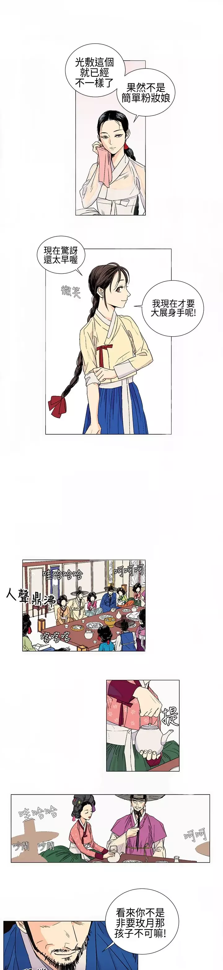 粉装娘第3话